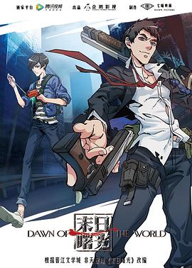 电影:末日曙光