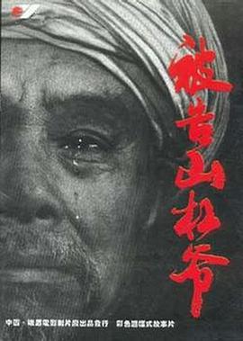 电影:被告山杠爷