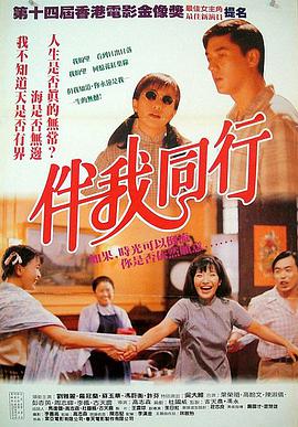 电影：伴我同行