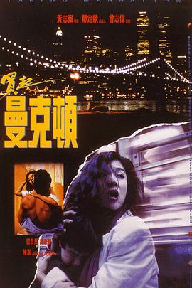 电影：买起曼克顿