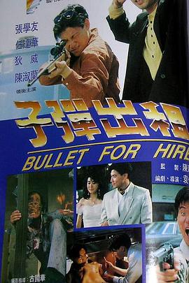 电影:子弹出租