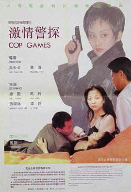 电影：激情警探