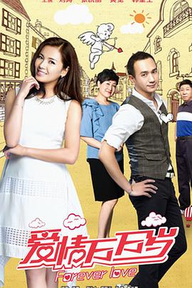 电影：爱情万万岁