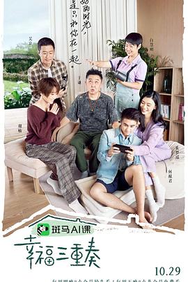 电影:幸福三重奏第三季