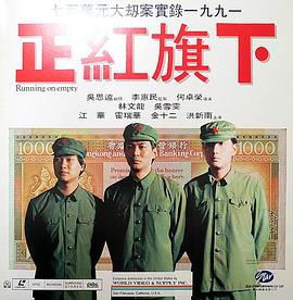 电影:正红旗下