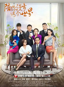 电影：陪你漫步这个世界