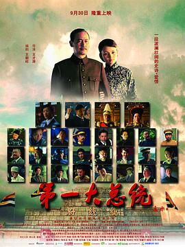 电影:第一大总统