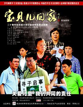 电影:宝贝儿回家