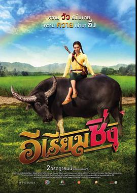 电影：牛气冲天的Riam