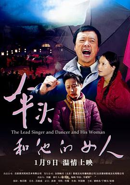 电影：伞头和他的女人