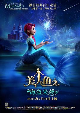 电影:美人鱼之海盗来袭