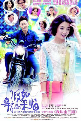 电影:假如幸福来临