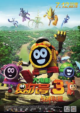 电影：赛尔号大电影3之战神联盟