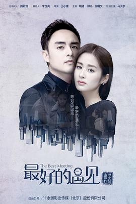 电影：最好的遇见
