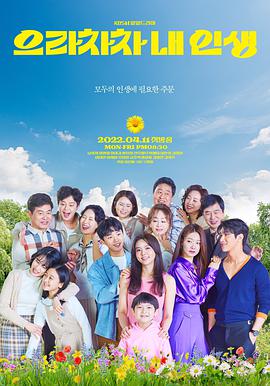 电影：加油，我的人生