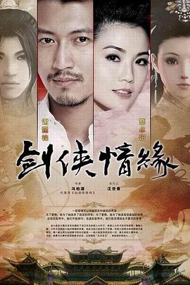 电影:剑侠情缘之藏剑山庄