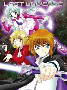 电影：失落的宇宙