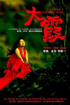 电影：大霞