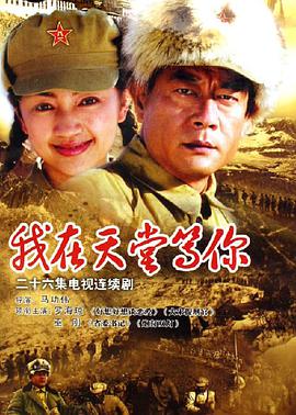 电影:我在天堂等你