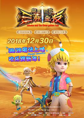 电影:阿里巴巴三根金发