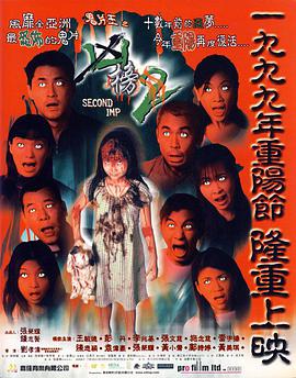 电影：鬼片王之再现凶榜