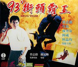 电影：过街老虎