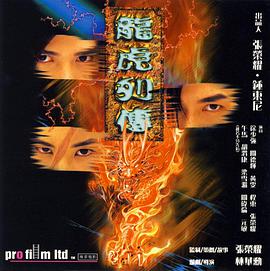 电影：龙虎列传