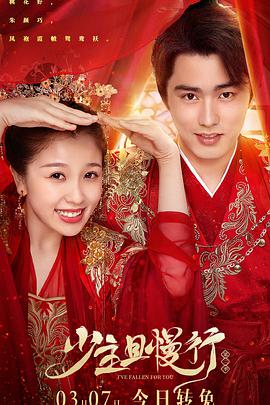 电影：少主且慢行第二季