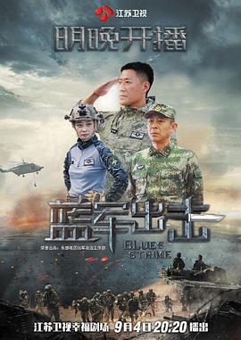 电影:蓝军出击