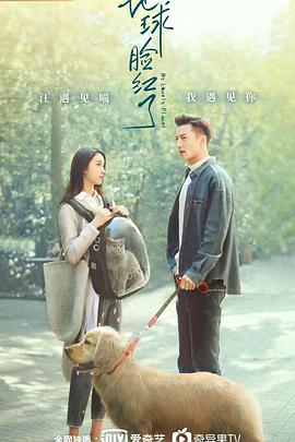 电影：地球脸红了