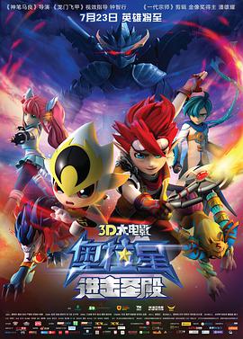 电影:奥拉星:进击圣殿