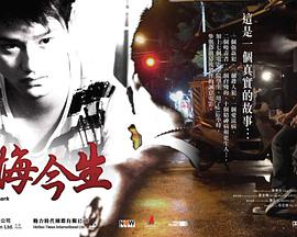 电影:黑道之无悔今生