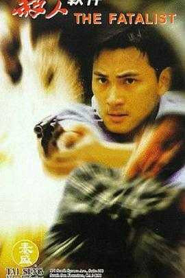 电影：杀人软件