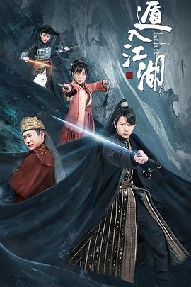 电影:遁入江湖
