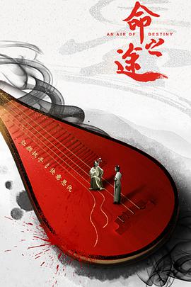 电影:命之途