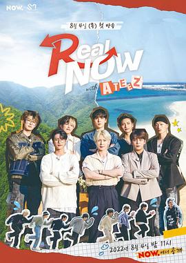 电影:Real NOW with ATEEZ