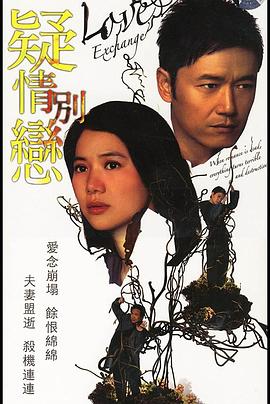 电影：疑情别恋国语版