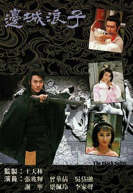 电影:边城浪子国语版