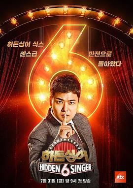 电影：隐藏的歌手