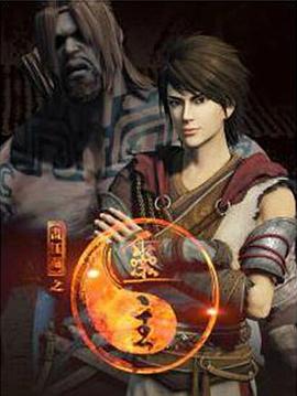 电影:画江湖之灵主