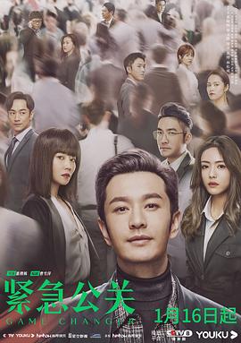 电影：紧急公关