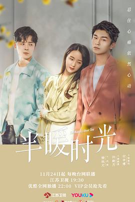 电影：半暖时光