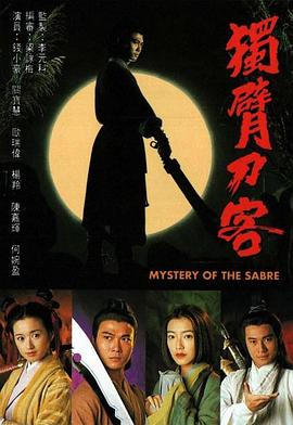 电影：独臂刀客国语