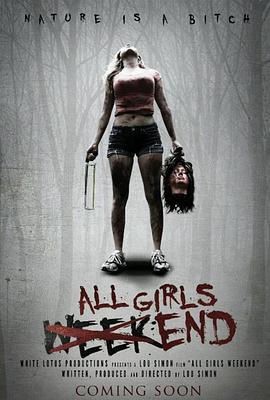 电影：女孩们的周末