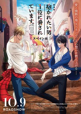 电影:我让最想拥抱的男人给威胁了~西班牙篇~