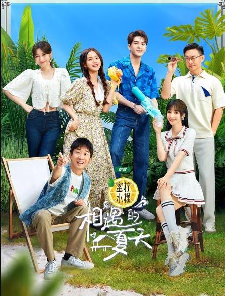 电影:相遇的夏天纯享版