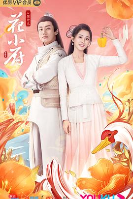 电影：人间烟火花小厨