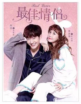电影：最佳情侣