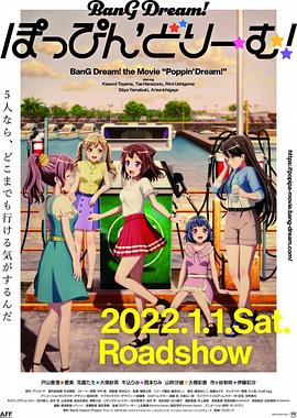 电影:剧场版 BanG Dream! Poppin'Dream!