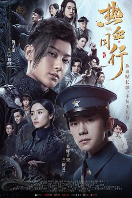 电影：热血同行